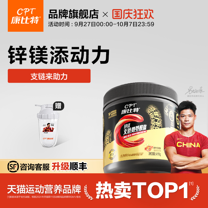 康比特锌镁支链氨基酸bcaa