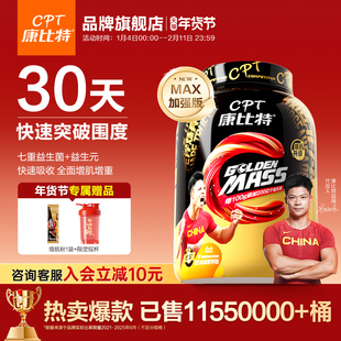 康比特益生菌增肌粉乳清蛋白粉健身增肌瘦人瘦子增重官方旗舰正品