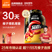 康比特增肌粉乳清蛋白粉瘦人瘦子专用增重增肌健身官方旗舰店正品