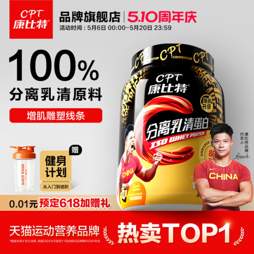 苏神代言康比特88%分离乳糖不耐