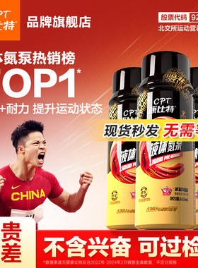 康比特液体氮泵粉便携运动补剂体育健身训练耐力跑步提状态非肌酸