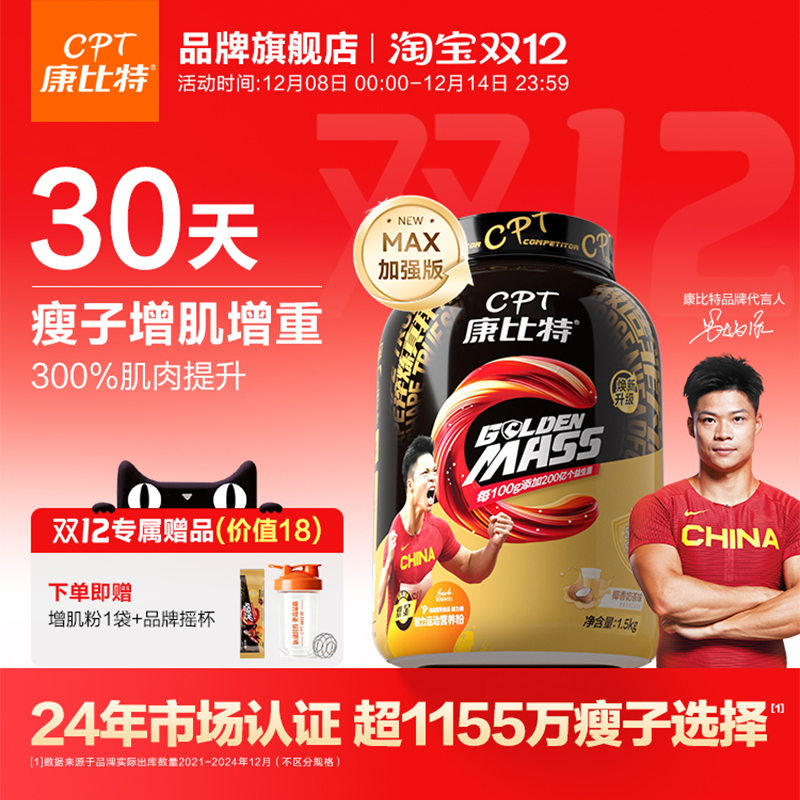 【苏神代言】升级MAX加强版 强势增肌增重