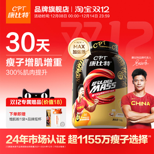 康比特增肌粉乳清蛋白粉瘦人瘦子专用增重增肌健身官方旗舰店正品