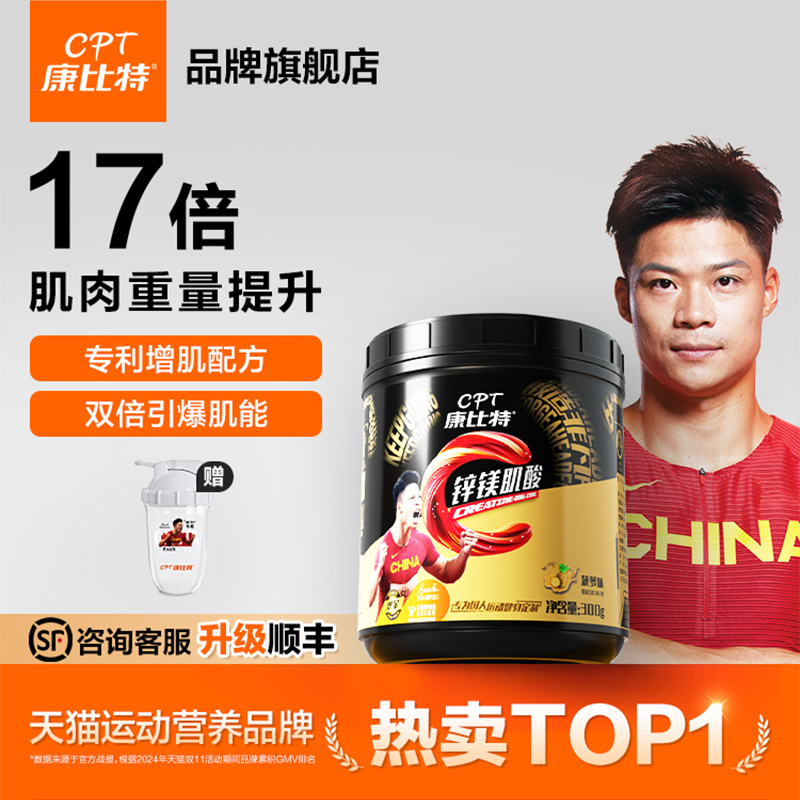 康比特专利锌镁肌酸高纯一水肌酸