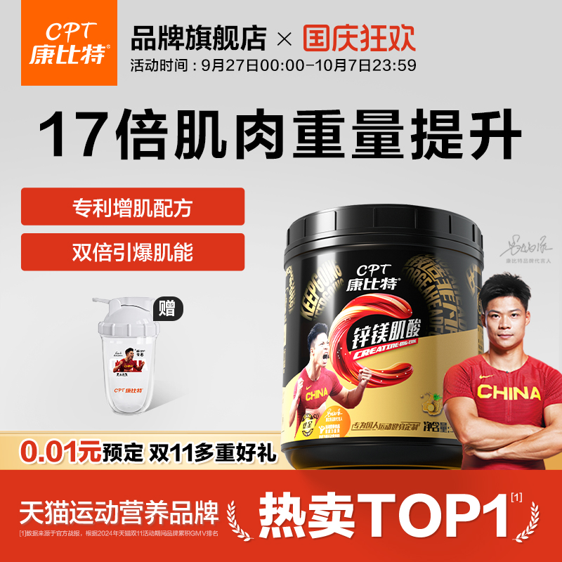 康比特专利锌镁肌酸高纯一水肌酸