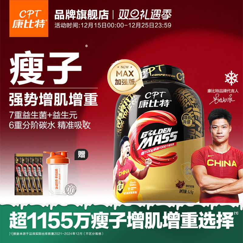 康比特瘦人增肌增重乳清蛋白粉