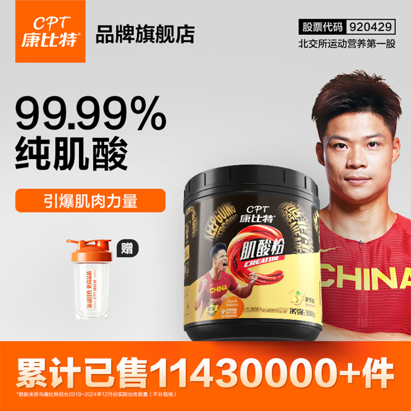 康比特99.99%高纯肌酸