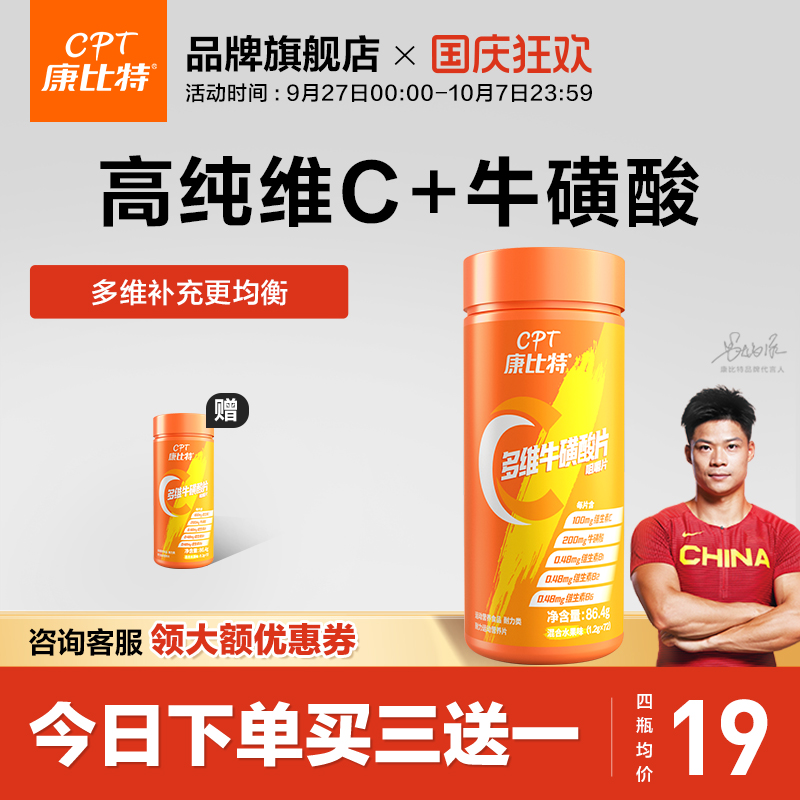 康比特升级款VC+牛磺酸助力免疫