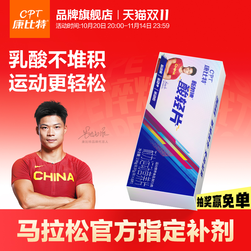 康比特加速酸轻片小红瓶
