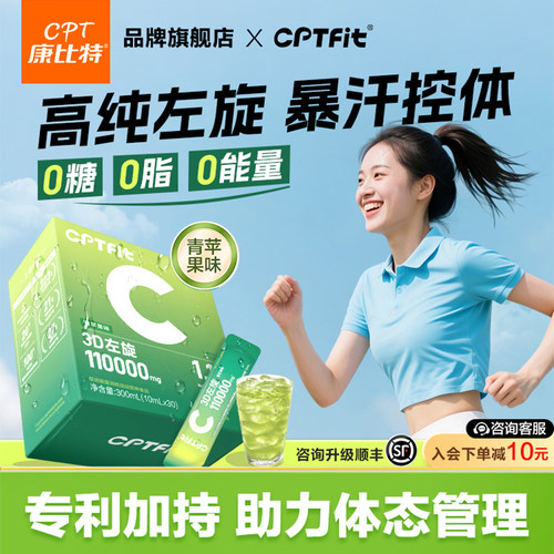 康比特左旋肉碱11万运动饮料