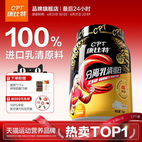 苏神代言康比特88%分离乳糖不耐