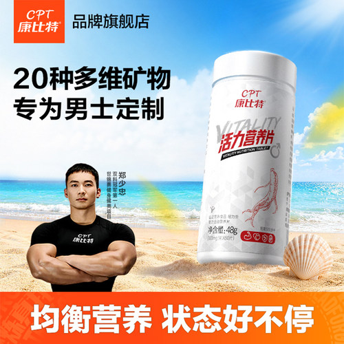 男士复合维生素营养片康比特b族