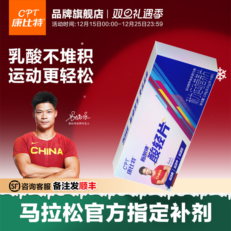 康比特加速酸轻片小红瓶