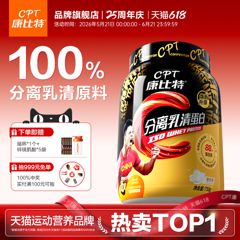 康比特分离乳清蛋白粉健身男低脂增肌营养蛋白质粉官方旗舰店正品