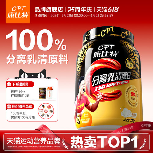 苏神代言康比特88%分离乳糖不耐