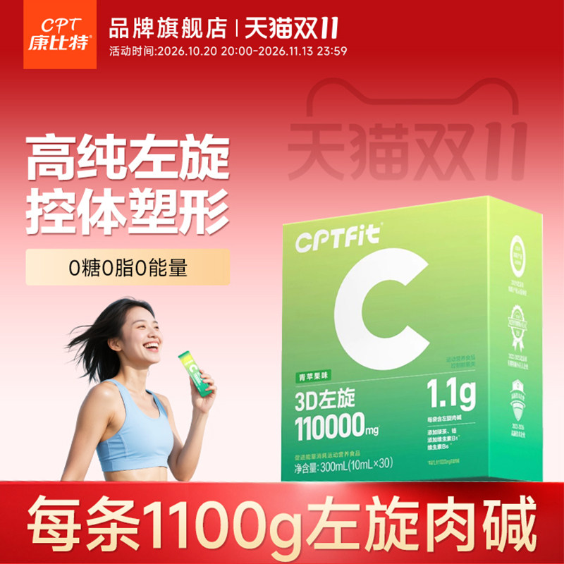 康比特左旋肉碱官方旗舰店液体左旋运动健身前暴汗便携即饮正品