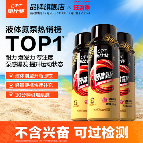 康比特液体氮泵提升训练状态