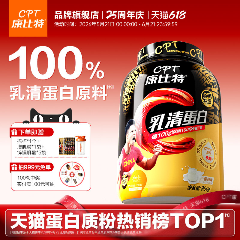 康比特蛋白粉乳清蛋白质粉健身增肌分离乳清蛋白粉官方旗舰店正品