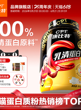 康比特蛋白粉乳清蛋白质粉健身增肌分离乳清蛋白粉官方旗舰店正品