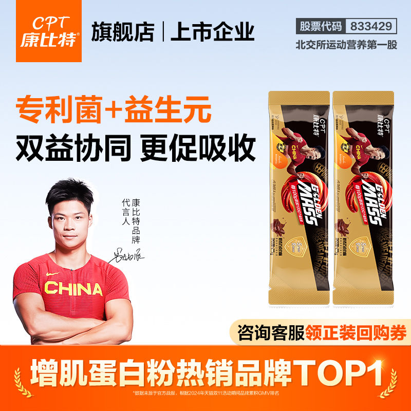 康比特益生菌瘦人增重增肌粉