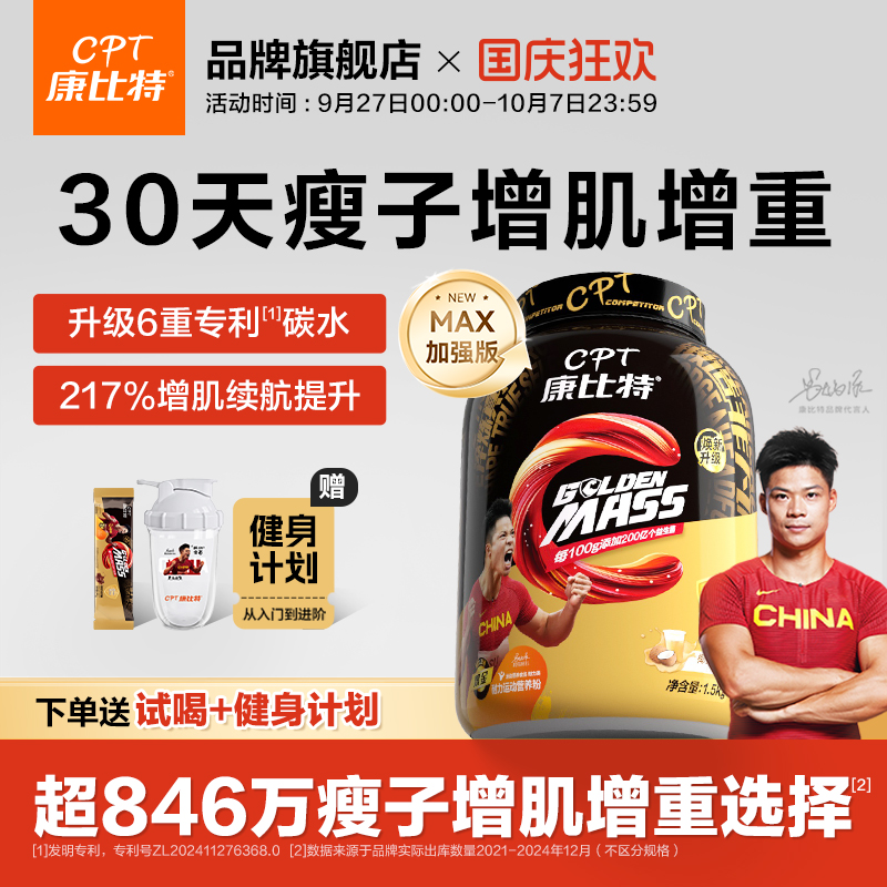 康比特益生菌增肌粉瘦子增重增肌