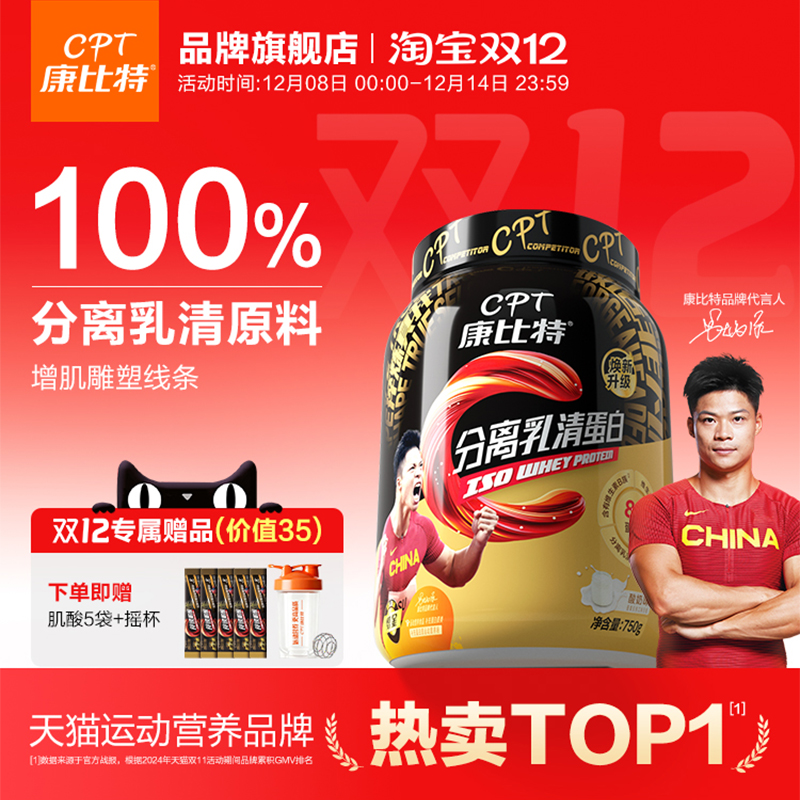 苏神代言康比特88%分离乳糖不耐