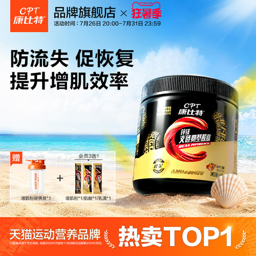 康比特bcaa支链氨基酸健身补剂