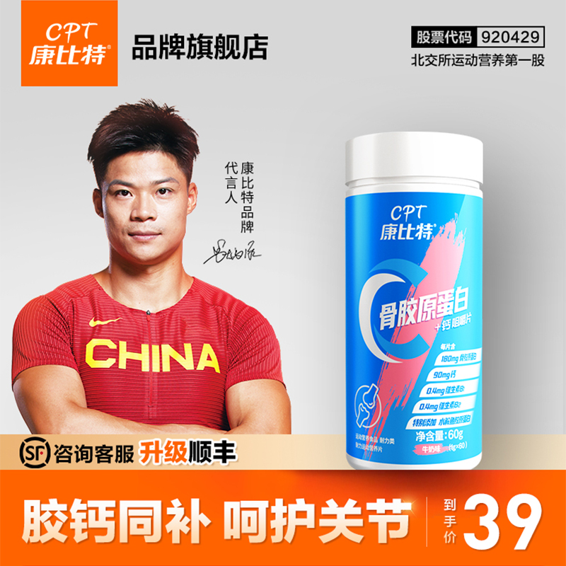 康比特骨胶原蛋白咀嚼片关节