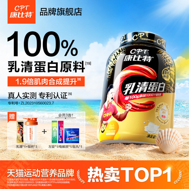 康比特益生菌乳清蛋白粉健身增肌