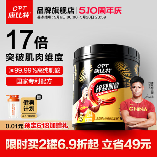 康比特专利肌酸锌镁促睾健身补剂