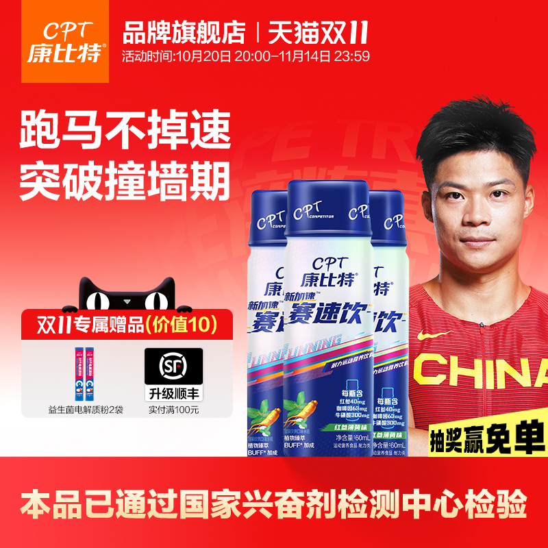 【12.18到期】康比特赛速马拉松跑步骑行训练耐力氮泵液体小红瓶