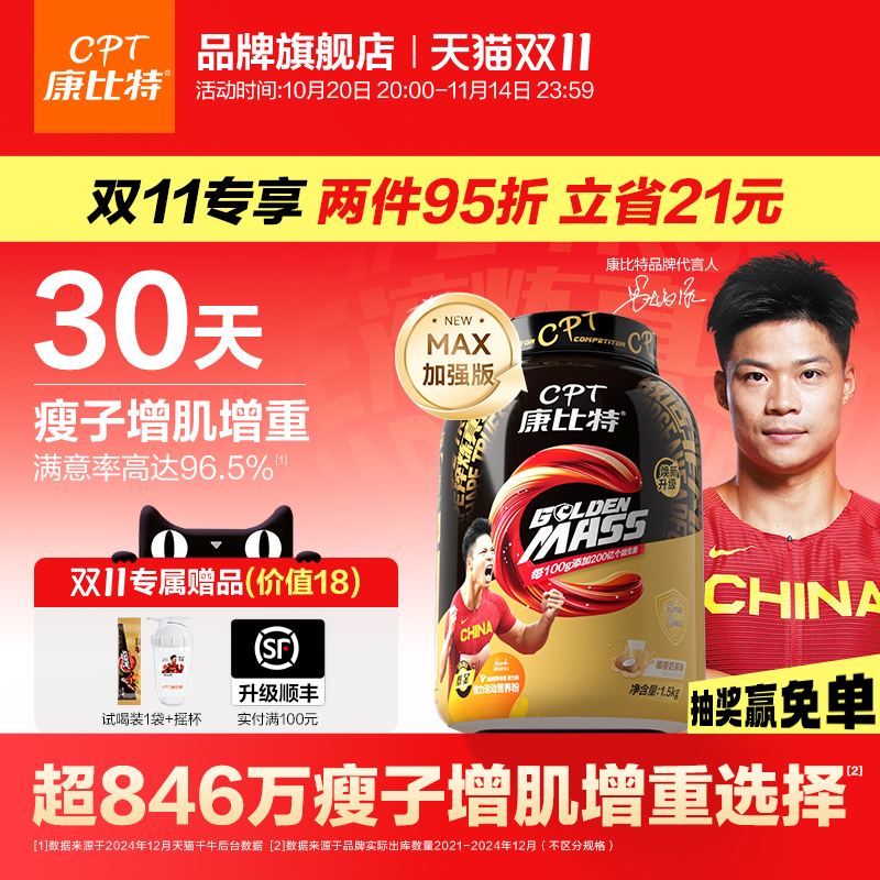 康比特益生菌增肌粉瘦子增重增肌