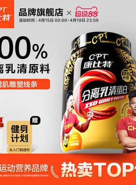 康比特分离乳清蛋白粉健身男低脂增肌营养蛋白质粉官方旗舰店正品