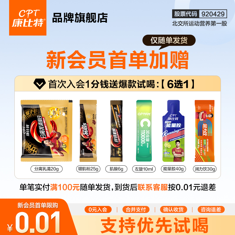 康比特会员六选一秒杀