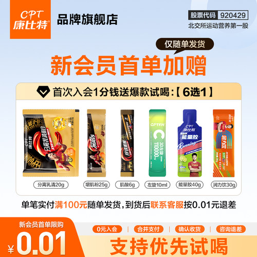 康比特会员六选一秒杀