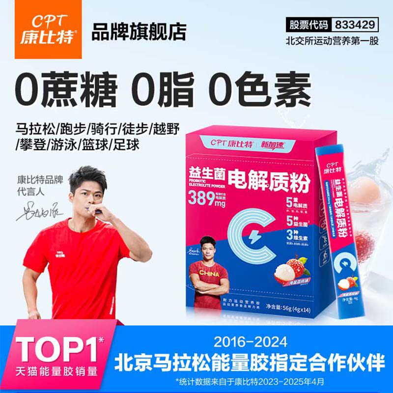 康比特益生菌电解质粉便携装冲剂运动健身骑行电解质水补充维生素,咖啡/麦片/冲饮,功能/电解质冲饮剂,淘宝优惠券,粉丝福利购,淘宝优惠卷