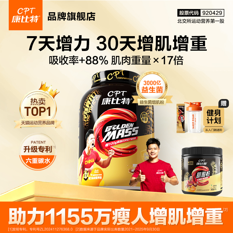 康比特百亿益生菌瘦人增肌增重快