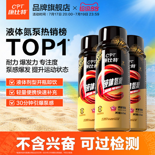 康比特液体上头氮泵提高训练状态