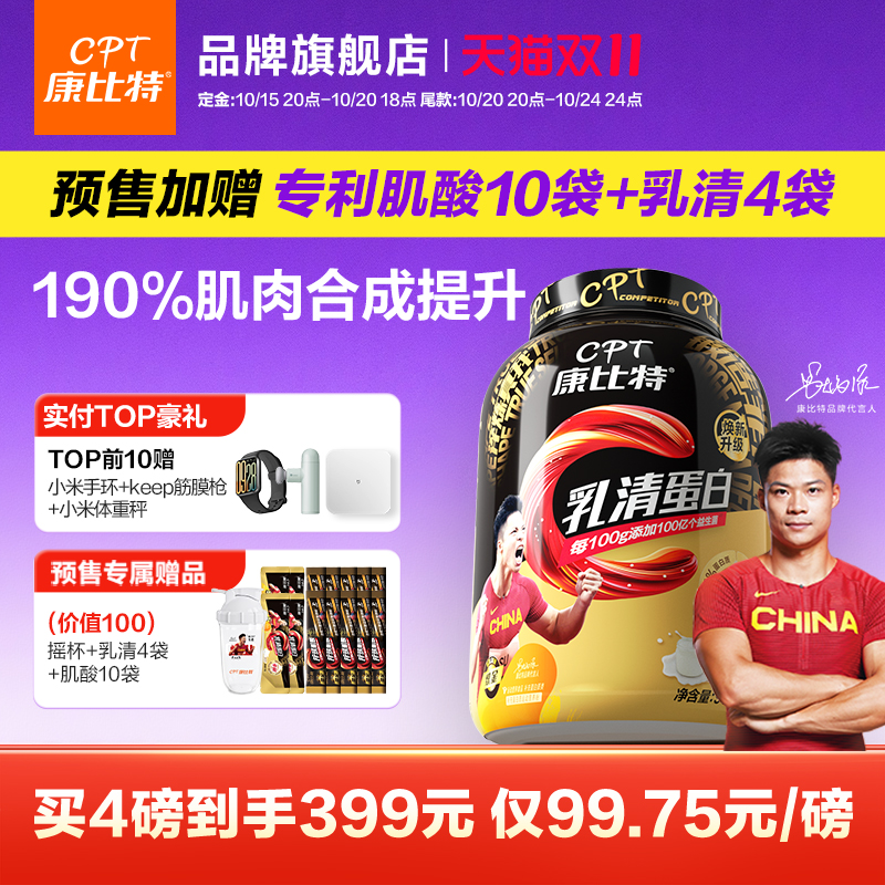 康比特益生菌乳清蛋白粉