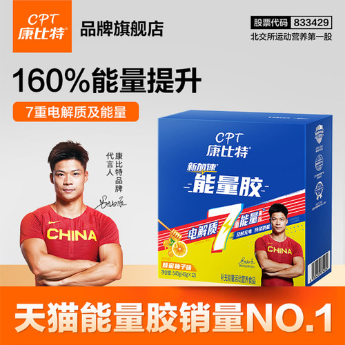 康比特等渗能量胶盐丸马拉松