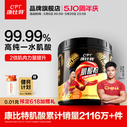 康比特99.9%高纯高含量肌酸