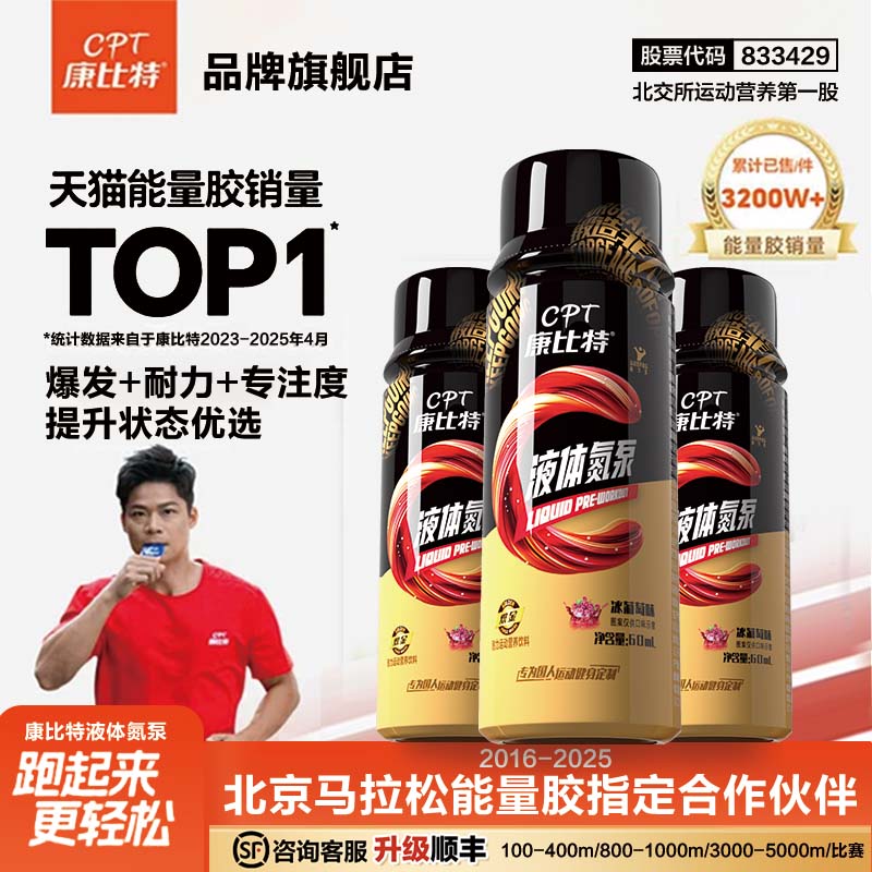 康比特液体氮泵提升训练状态