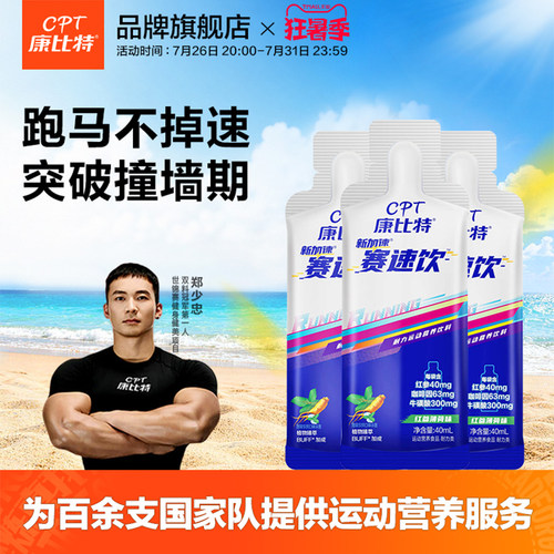 【跑马专研】康比特赛速饮氮泵