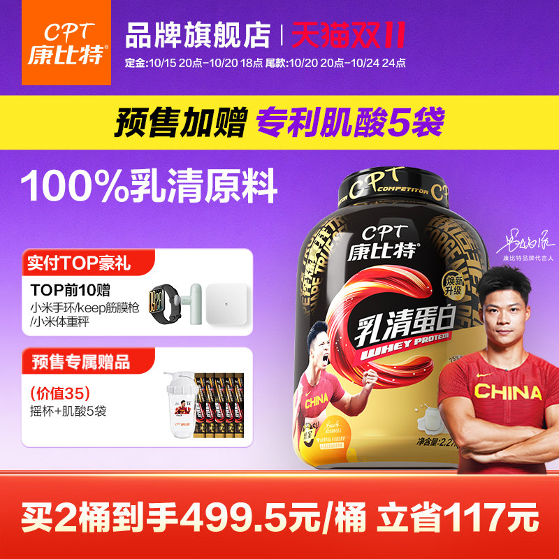 康比特酸奶乳清蛋白质粉增肌扩围