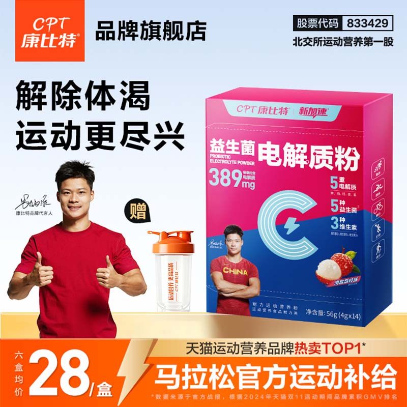 康比特益生菌电解质水健身运动冲剂粉末马拉松跑步补水充能旗舰店,咖啡/麦片/冲饮,功能饮料/运动蛋白饮料,淘宝优惠券,粉丝福利购,淘宝优惠卷