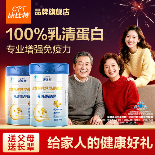康比特蛋白粉老年人增强免疫力女