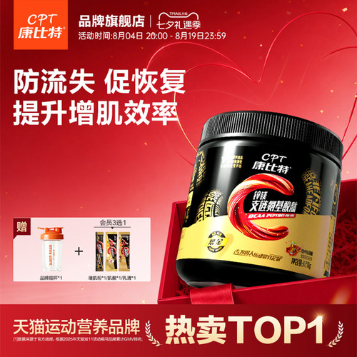 康比特bcaa支链氨基酸健身补剂