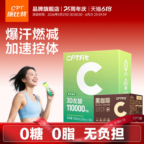 苏神代言康比特左旋肉碱体重管理