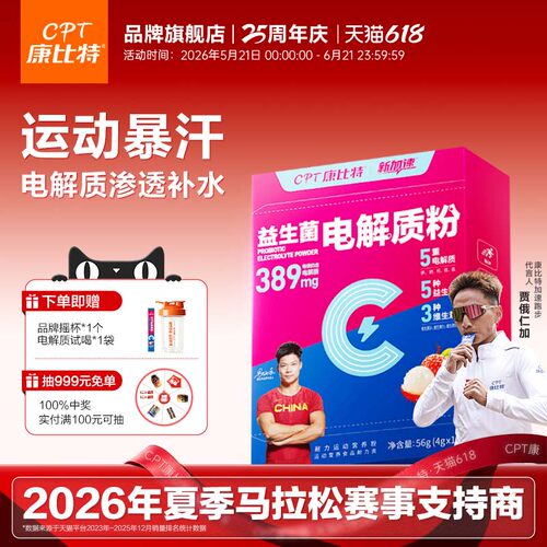 益生菌电解质粉0蔗糖0脂0色素