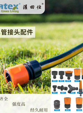 自动4分分接头水管园艺微喷滴灌